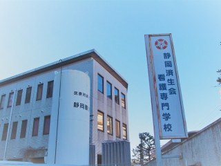 静岡済生会看護専門学校様　導入事例インタビュー