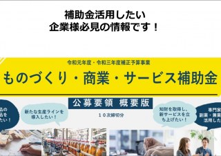 【補助金情報】最大1,250万円まで補助！ものづくり・商業・サービス生産性向上促進補助金