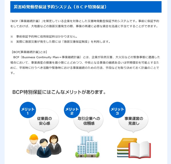 静岡県信用保証協会