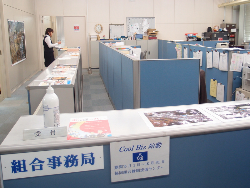 協同組合静岡流通センター
