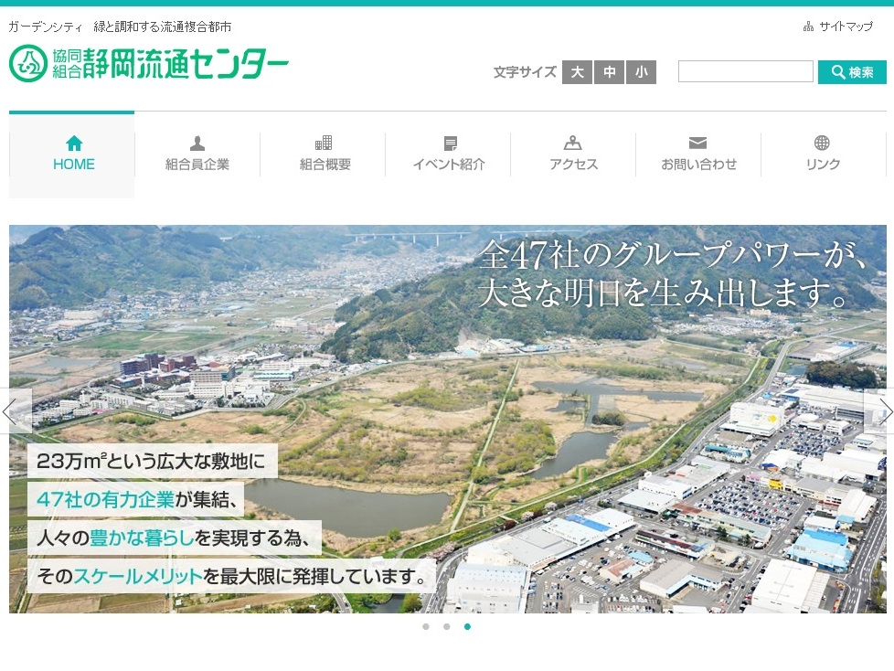 協同組合静岡流通センター
