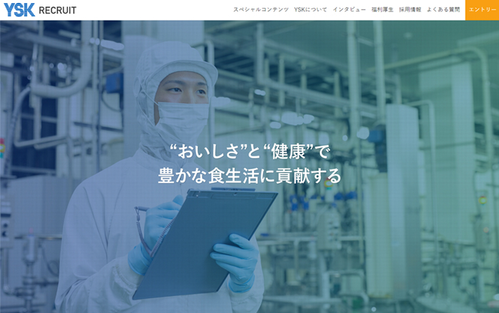 焼津水産化学工業様 ホームページ画像