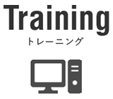 トレーニング_