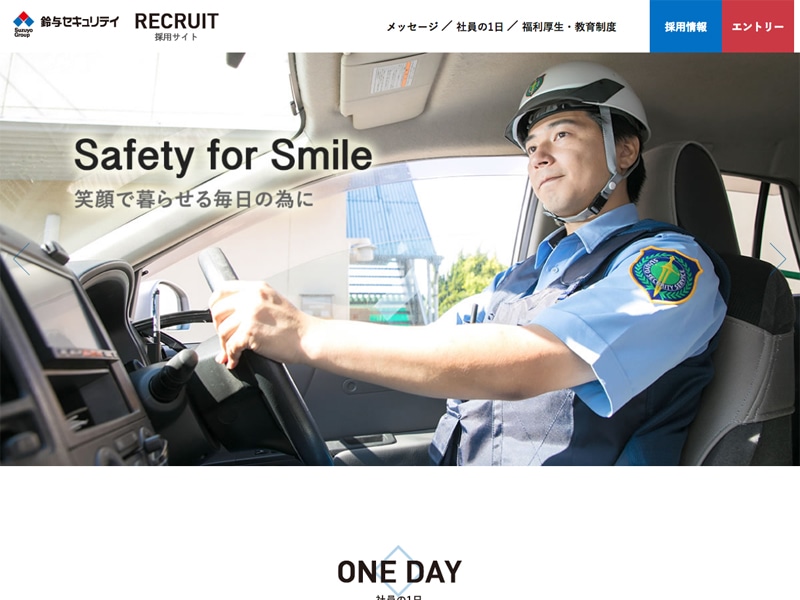 鈴与セキュリティRECRUIT採用サイト